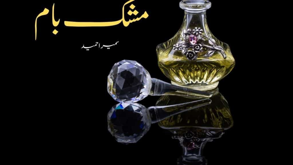 Mushk Baam by Sumaira Hameed Episode 8 Novel PDF Download