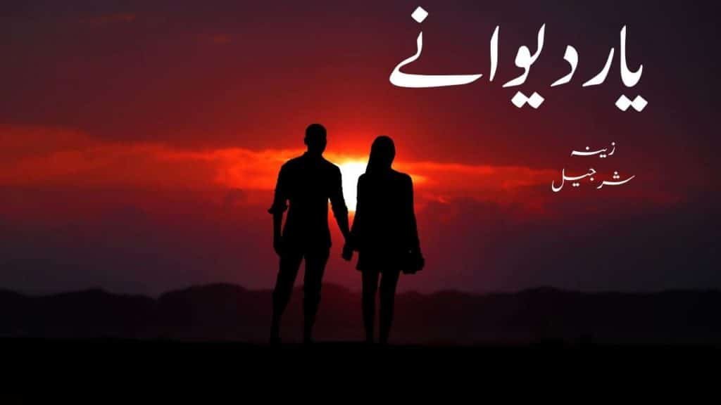 Yaar Deewane Novel by Zeenia sharjeel Complete Novel PDF Download