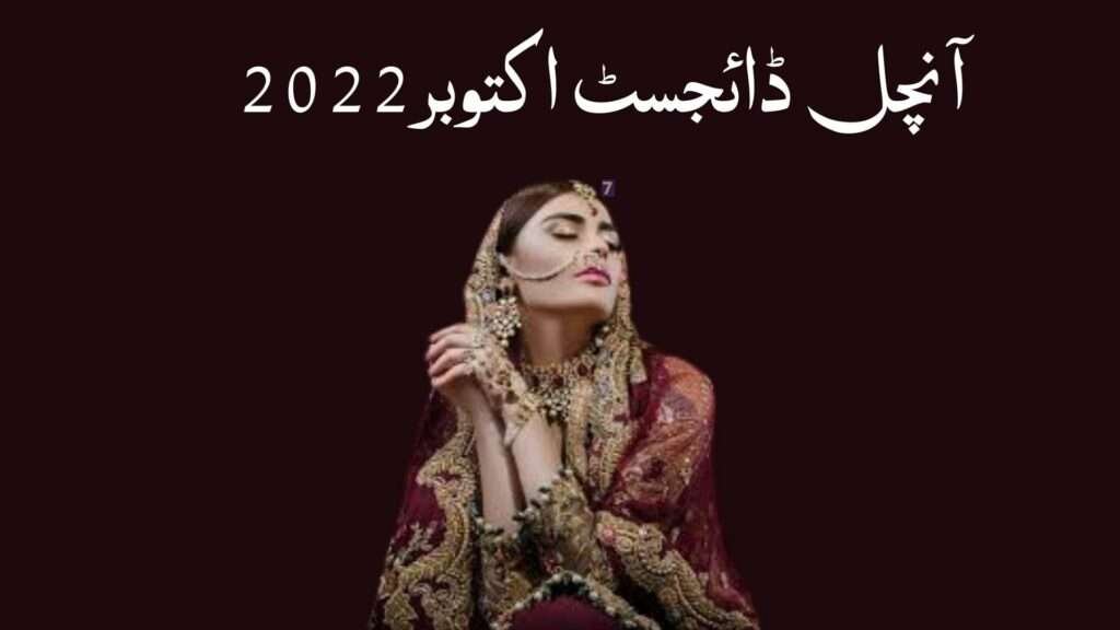 Aanchal Digest October 2022 