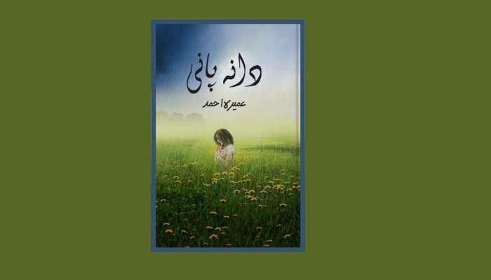 Dana Pani Episode 6 By Umera Ahmed