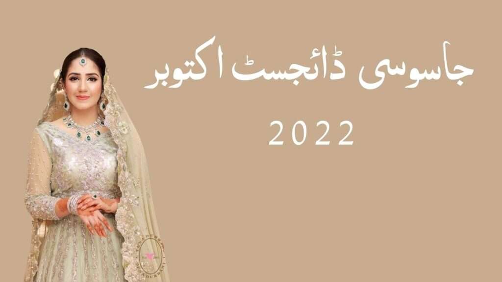 Jasoosi Digest October 2022