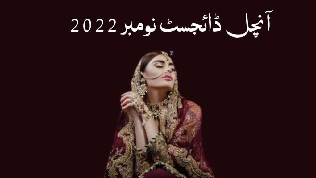 Aanchal Digest November 2022