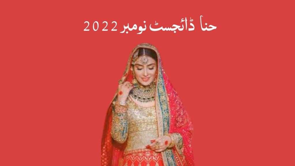 Hina Digest November 2022