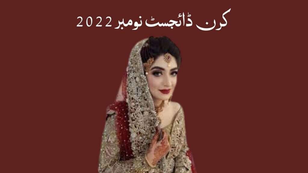 Kiran Digest November 2022