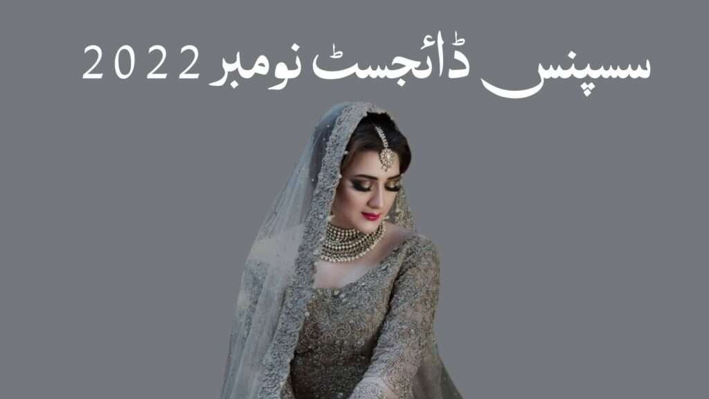 Suspense Digest November 2022