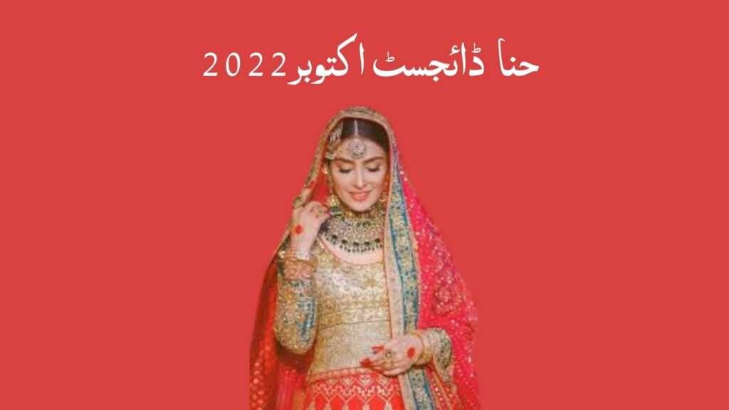 Hina Digest October 2022