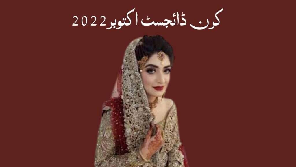 Kiran Digest October 2022