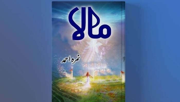 Mala By Nimra Ahmed Episode 12