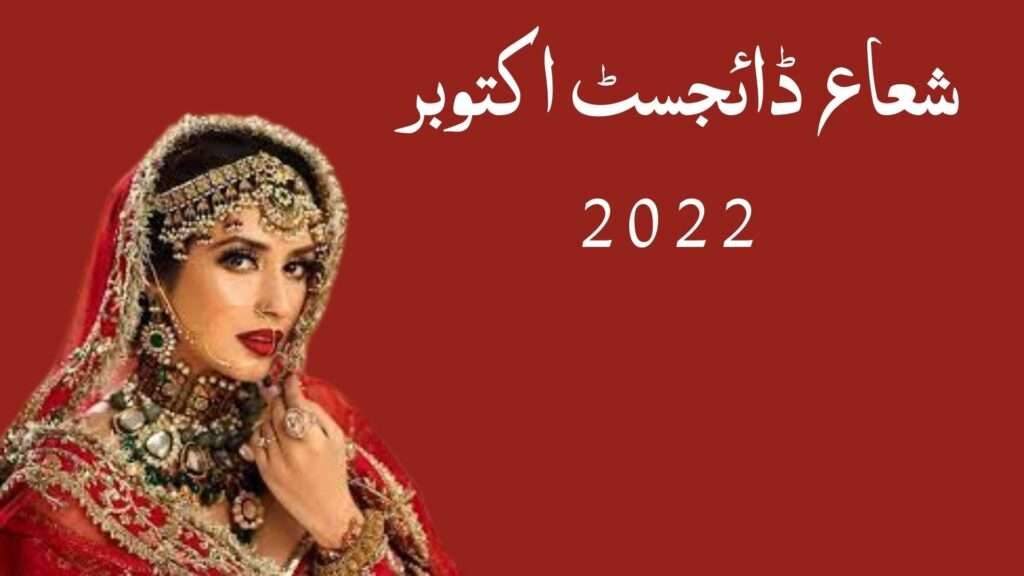 Shuaa Digest October 2022