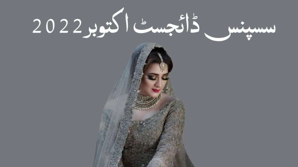 Suspense Digest October 2022