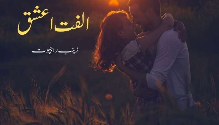 Ulfat e Ishq by Zainab Rajpoot