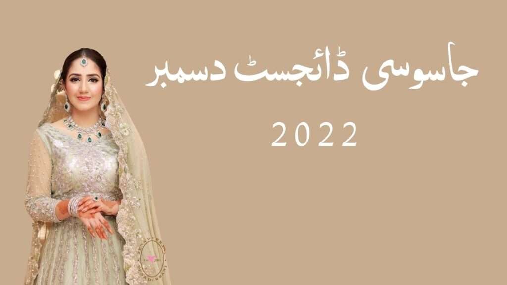 Jasoosi Digest December 2022