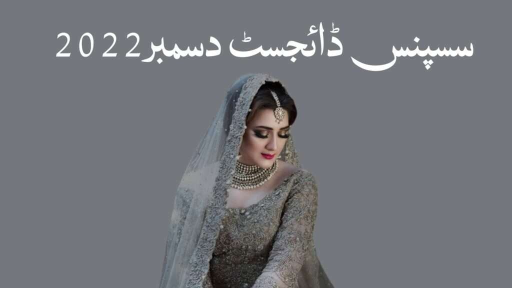 Suspense Digest December 2022