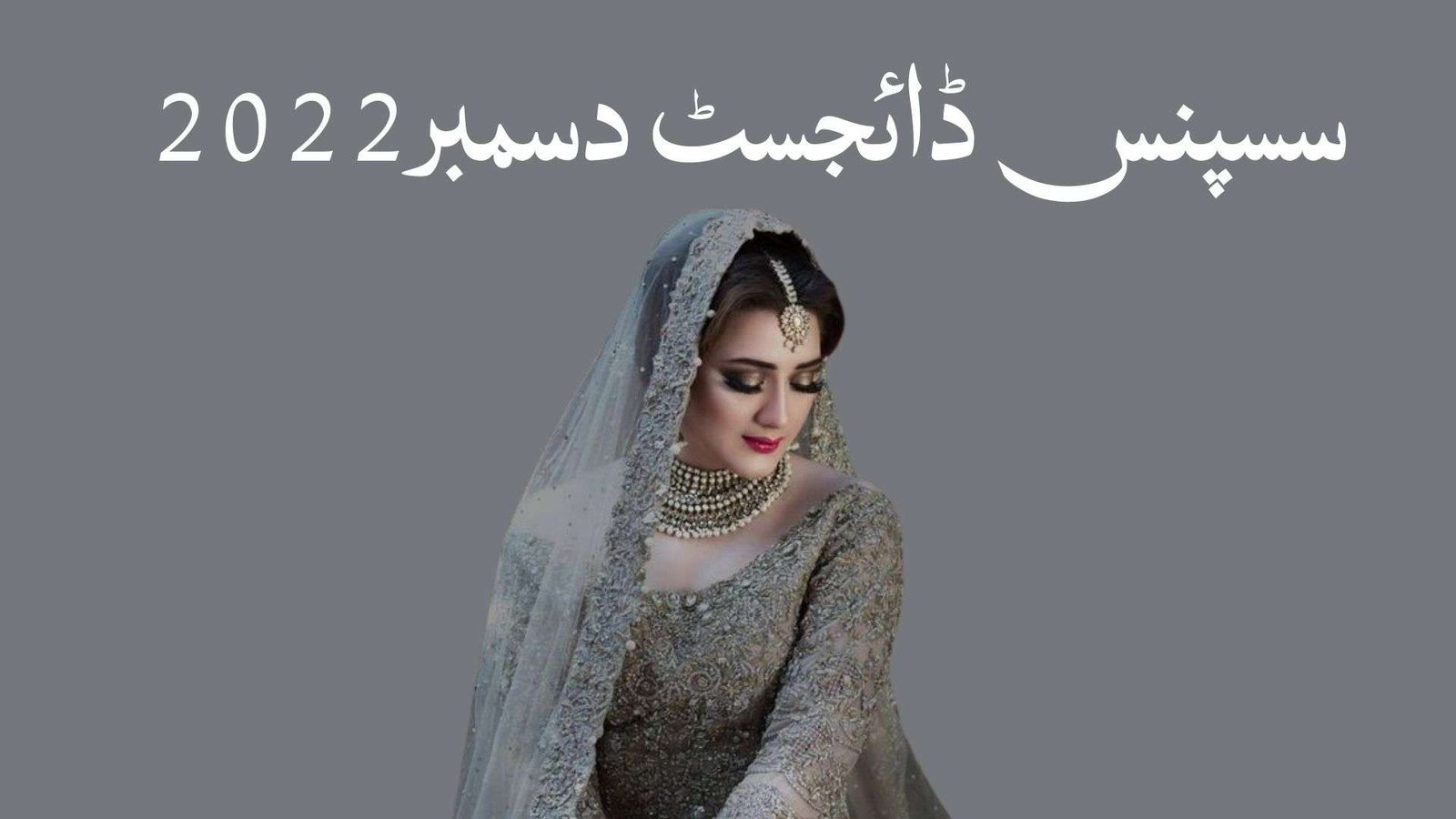 Suspense Digest December 2022