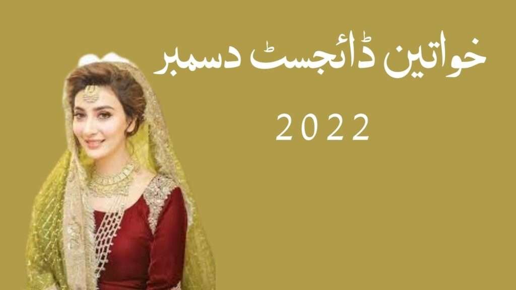 Khawateen Digest December 2022