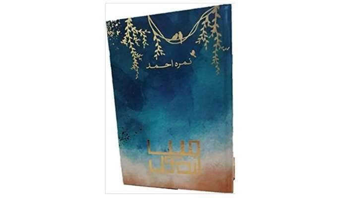 Ma Anmol By Nimra Ahmed