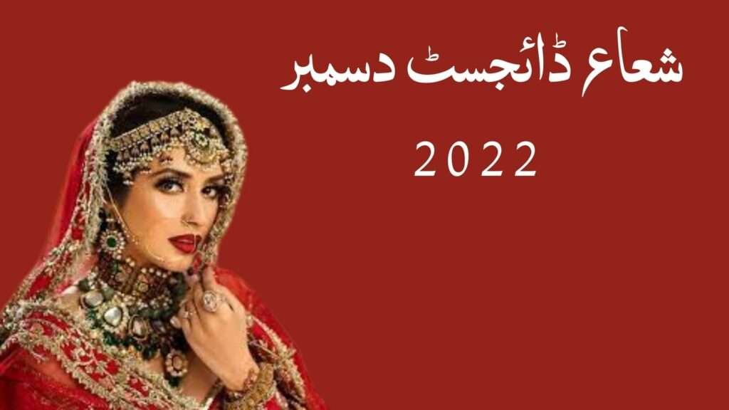 Shuaa Digest December 2022