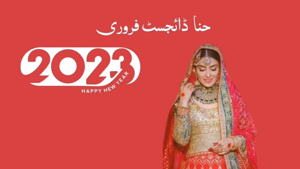 Hina Digest February 2023