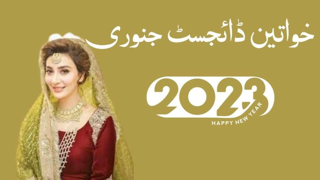 Khawateen Digest January 2023