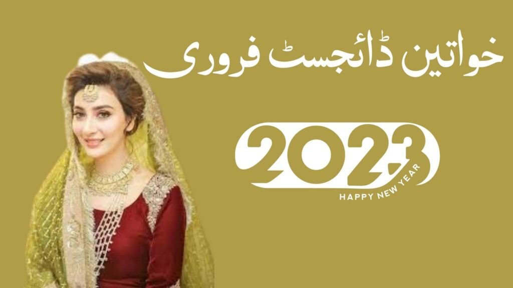 Khawateen Digest February 2023