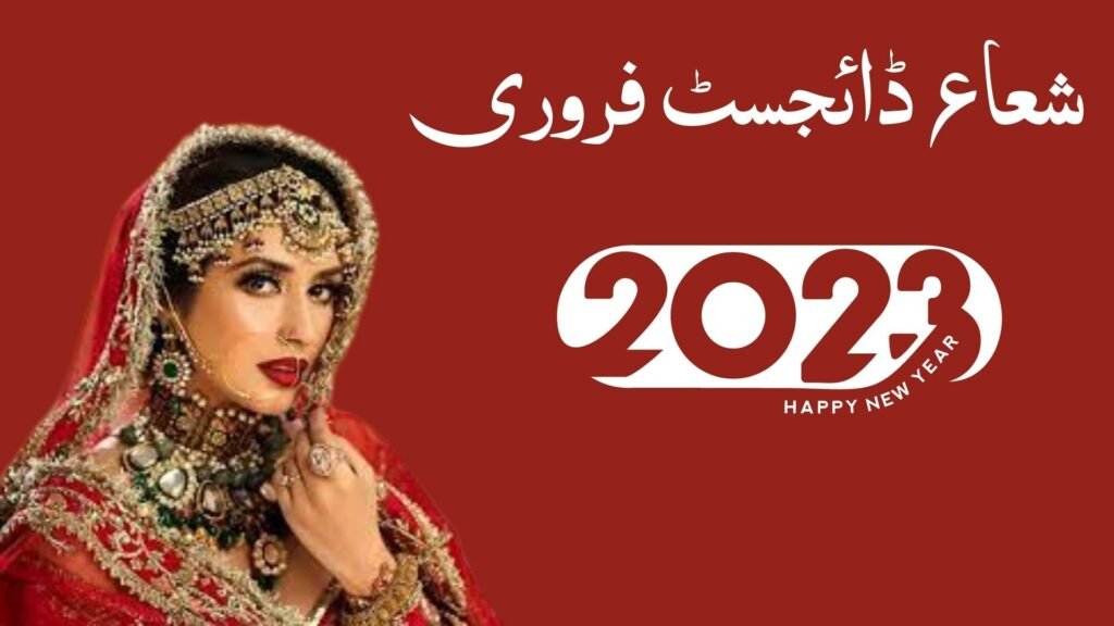 Shuaa Digest February 2023