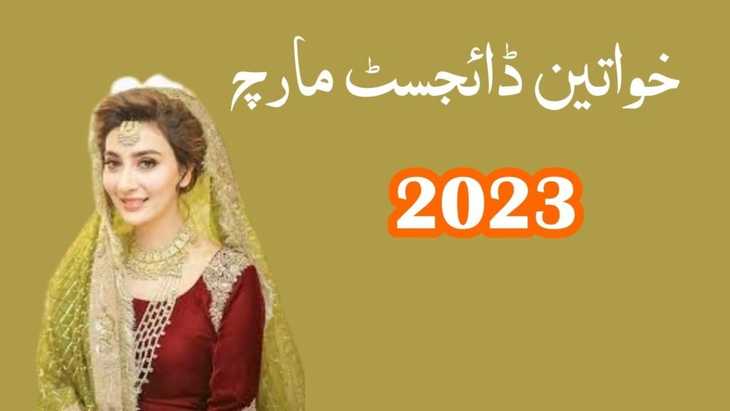Khawateen Digest March 2023