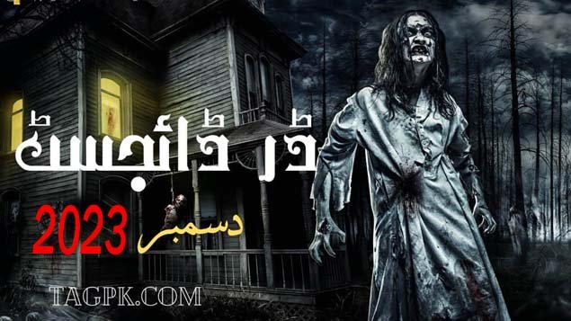 Darr Digest December 2023 Free Download