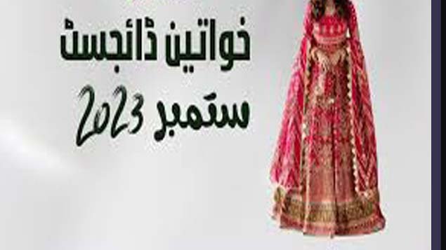 Khawateen Digest December 2023 Free Download