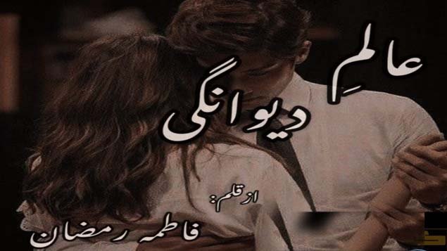 Read and Download the Free Aalam E Deewangi by Fatima Ramzan