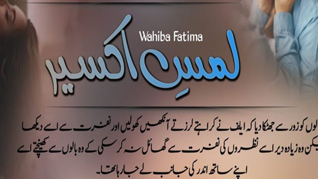 Read and Download the Free Lams E Akseer Novel By Wahiba Fatima