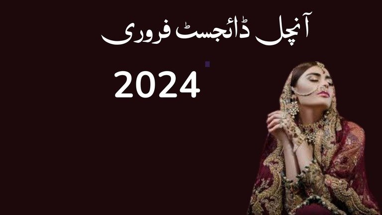 Aanchal Digest February 2024